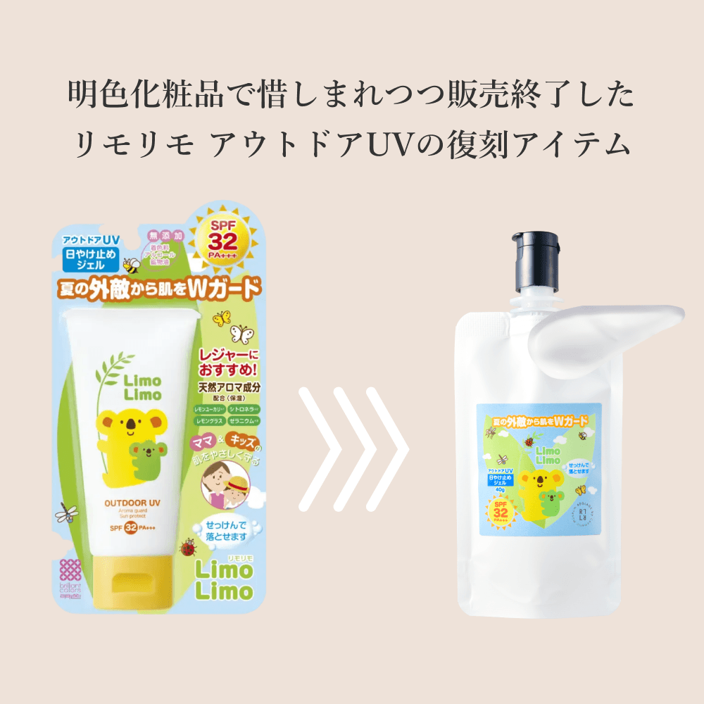 No62.リモリモ アウトドアUV