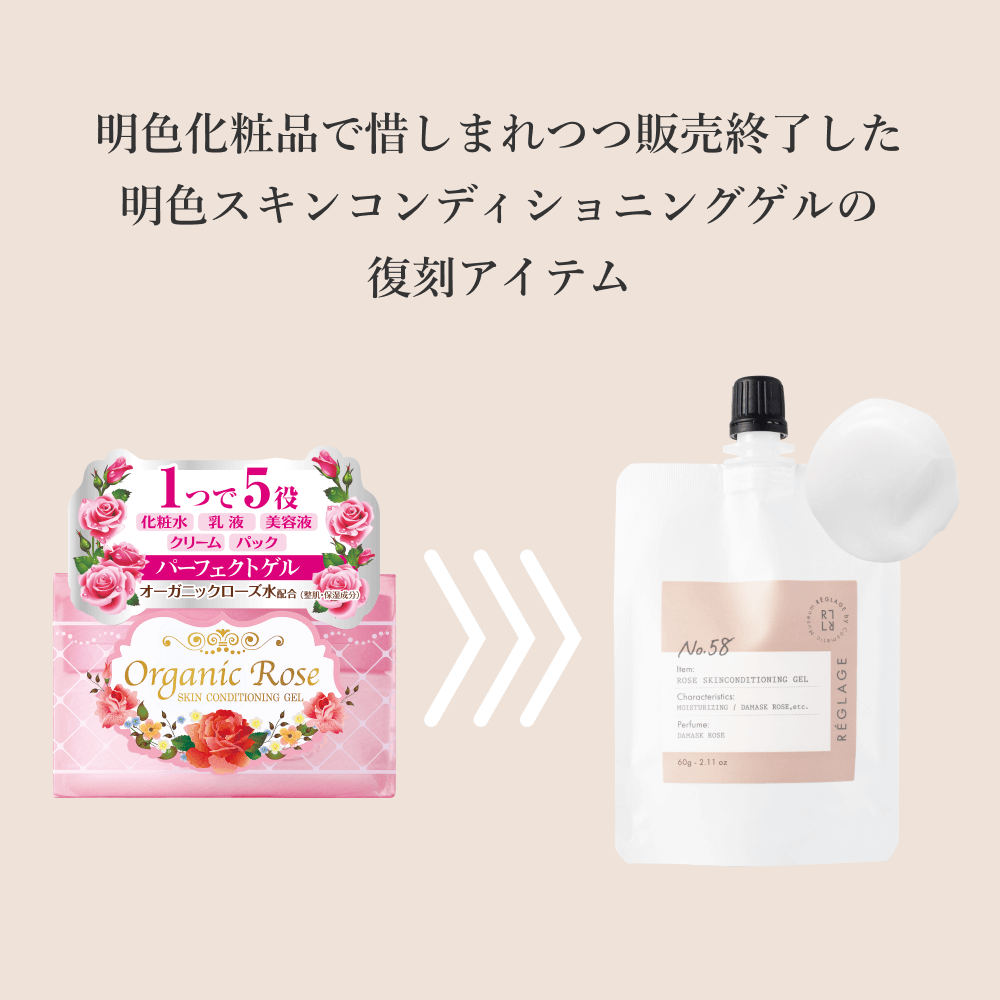 No58.明色スキンコンディショニングゲル