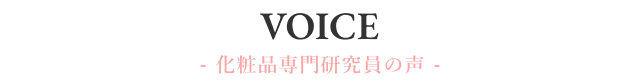科学的根拠に基づいた 効能効果試験