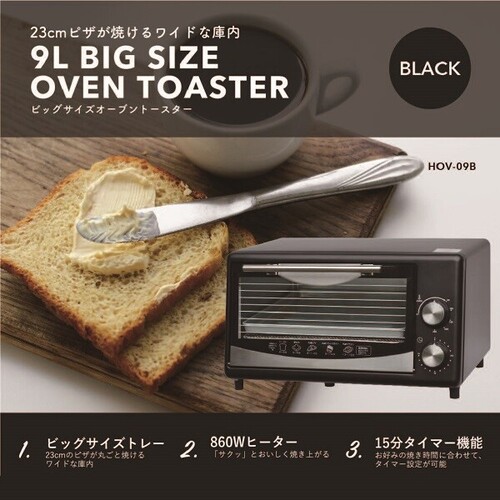 【9L】幅35.2cm 860Wオーブントースター ヒロコーポレーション HOV-09B ブラック