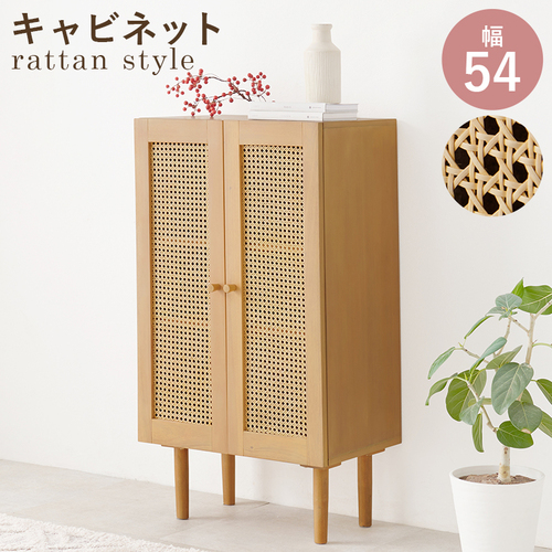 天然素材 ラタンキャビネット