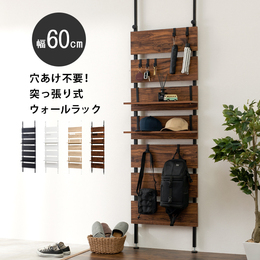 突っ張り式ウォールラック 幅60cm