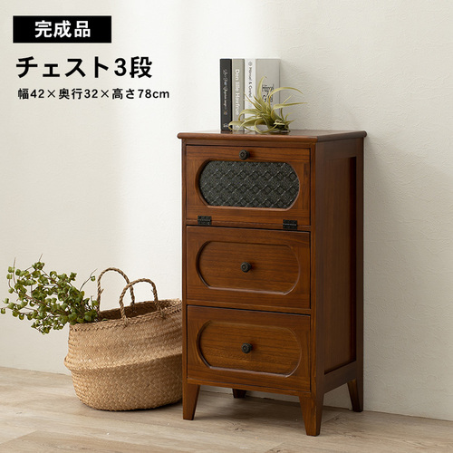 【完成品】幅42cm レトロな3段チェスト ブラウン