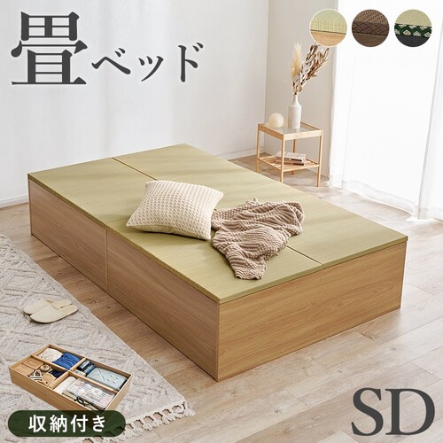 【3色展開】畳ベッド セミダブル 収納付き 天然い草 小上がり 床下収納 大容量 高さ41cm 耐荷重350kg 和室 和モダン 布団 一人暮らし ブラック/ブラウン/ナチュラル