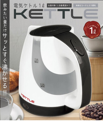 飲みたい量だけサッと沸かせる 電気ケトル1L HAC2858 