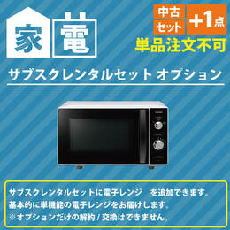 電子レンジ