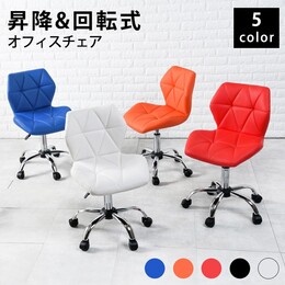 【5色展開】デスクチェア オフィスチェア おしゃれ 昇降 回転 キャスター付き 座面高45〜57cm 合成皮革 PVC コンパクト 在宅ワーク 一人暮らし ブラック/ブルー/オレンジ/レッド/ホワイト