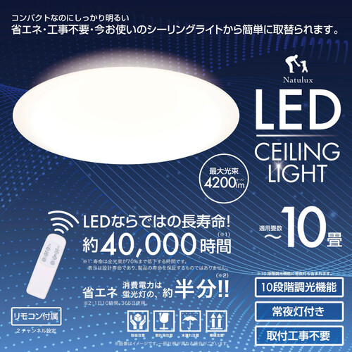  10畳用LEDシーリングライト LED 昼白色 10段階 調光タイプ リモコン付き 調光機能 節電 薄型 3200ルーメン 照明 