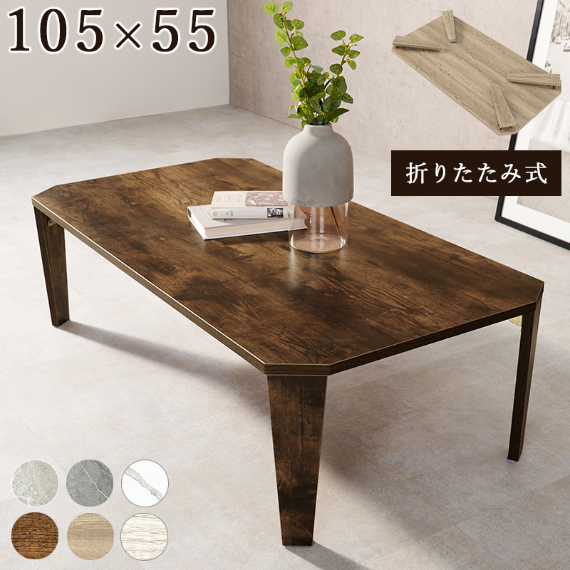 【6色展開】幅105cm 風合いの再現にこだわった折れ脚テーブル ブラウンorナチュラルorホワイトウォッシュorマーブルグレージュorマーブルグレーorマーブルホワイト