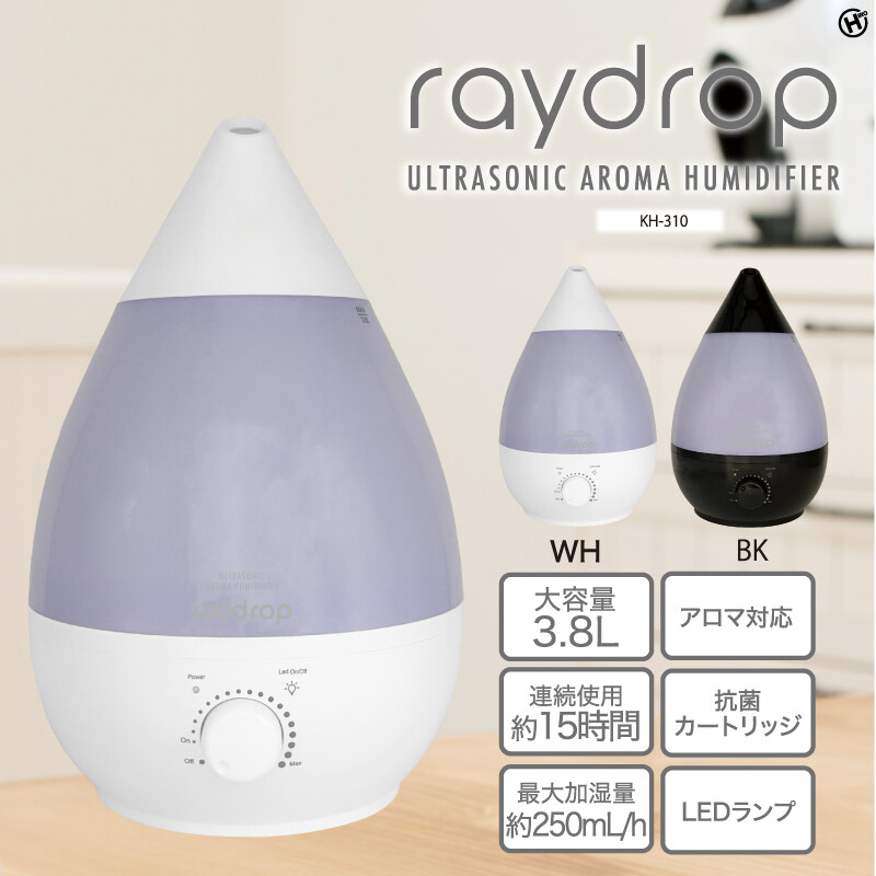 【タンク容量3.8L】約15時間連続加湿 raydrop 超音波アロマ加湿器 ヒロコーポレーション KH-310 ブラックorホワイト