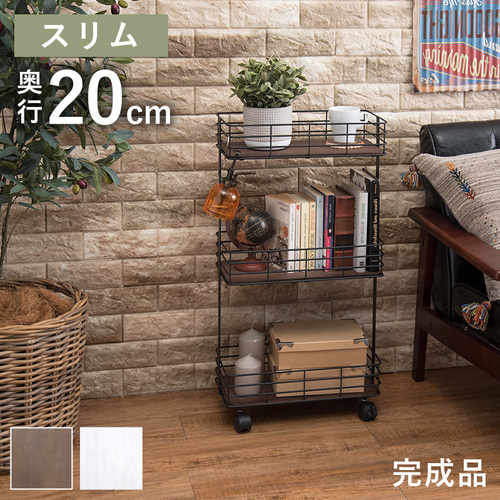 【2色展開】幅40.5cm シンプルな3段ワゴン 奥行20cmタイプ ホワイトorブラック