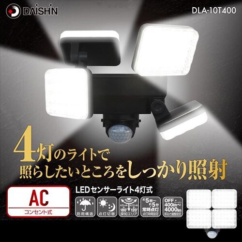 【屋外用】DAISHIN 調光式LEDセンサーライト 4灯式 DLA-10T400