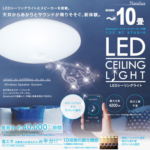  10畳用LEDシーリングライトBluetooth内蔵 HLCL-BT02K スピーカー内蔵 10段階 調光機能 節電 薄型 照明 