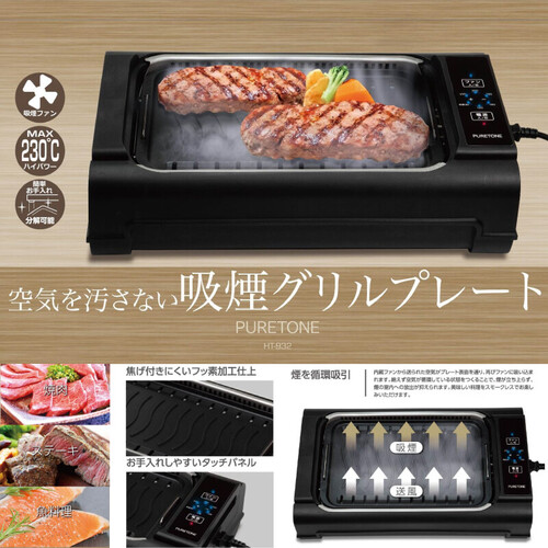【1400W】幅50.6cm 吸煙グリルプレート ヒロコーポレーション HT-932 2020年製造