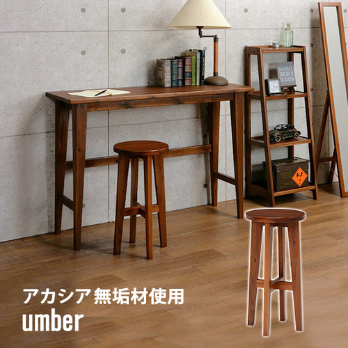 カシアの木目が魅力のハイスツール umberシリーズ