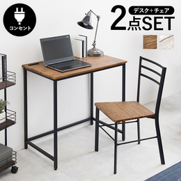 人気のサブスク家具 デスク・チェア2点セット