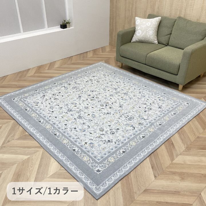 【185cm×185cm】エレガンスデザインのラグ ブルーグレー系 正方形