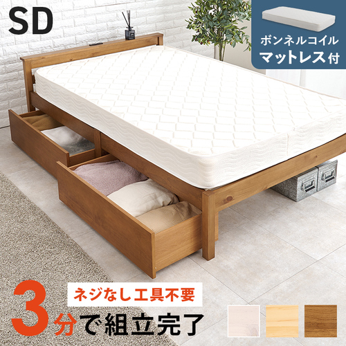 【3色展開】簡単組み立て！ボンネルコイルマットレスと引き出し付きセミダブルベッド ライトブラウンorプレーンナチュラルorウォッシュホワイト
