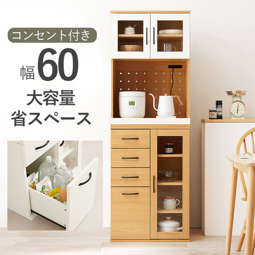 【2色展開】幅60cm スリムなキッチンキャビネット(上段ガラス扉・スライド棚・多段引き出し・下段ガラス棚) ナチュラルorホワイト