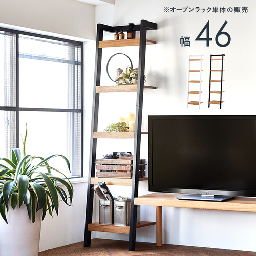 【2色展開】幅46cm 置くだけでおしゃれなオープンラック ホワイトorブラック
