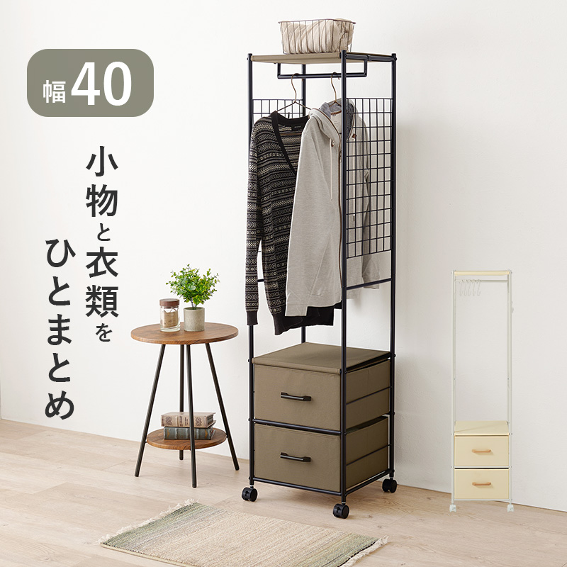 幅42cm 引き出し棚付き ハンガーラック| 家具・家電のサブスク