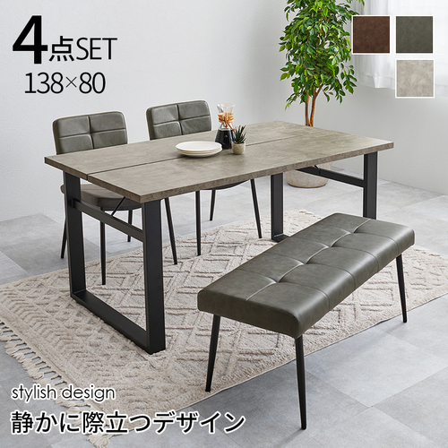 【3色展開】幅138cm コンクリート調テーブル＋チェア2脚＋ベンチのダイニング4点セット② ダークブラウンorダークグレーorライトグレー