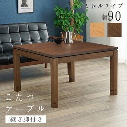 【2色展開】こたつ 正方形 90×90cm ミドルタイプ 高さ56cm 天然木 ウォールナット突板 アッシュ突板 こたつテーブル ソファこたつ 継脚付き 高さ調節 和モダン UV加工 石英管ヒーター 500W 手元コントローラー 一人暮らし 二人用 ブラウン/ナチュラル