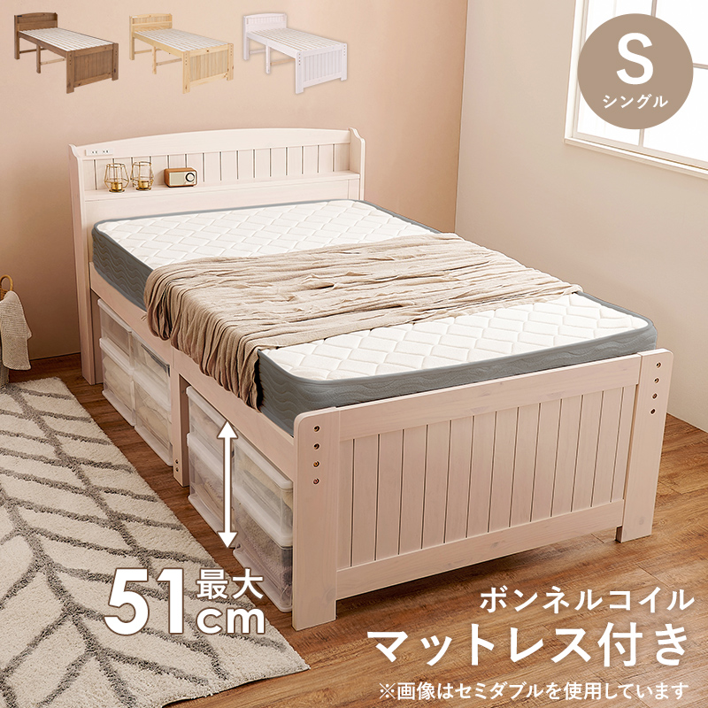 【3色展開】大量収納できるカントリー調ベッド シングルサイズ ボンネルコイルマットレス付き ライトブラウンorナチュラルorホワイトウォッシュ
