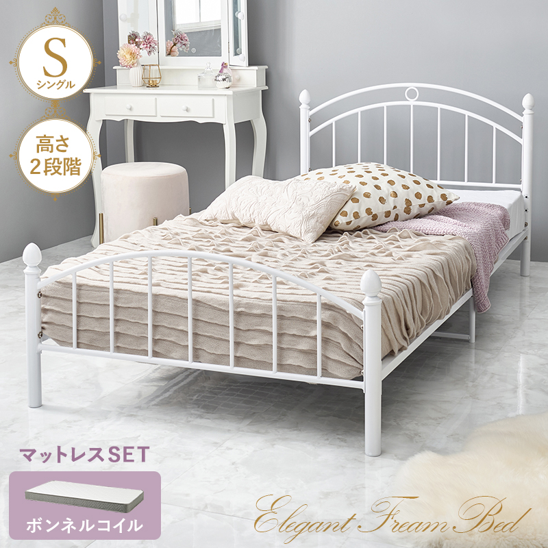 上品でフェミニンなパイプベッド シングルサイズ ボンネルコイル
