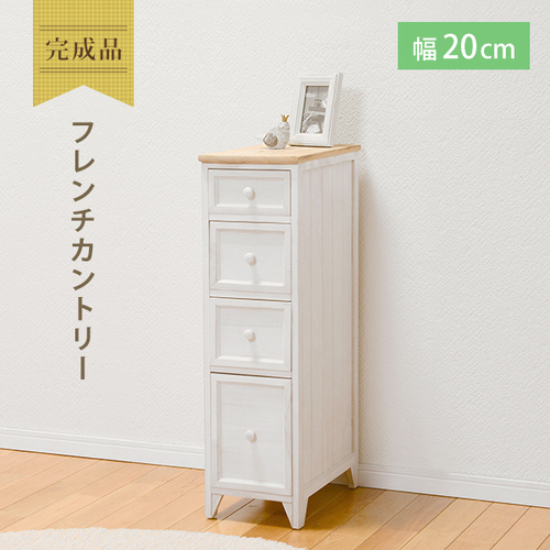 幅20cm シンプルスリムチェスト フレンチカントリー 4段チェスト