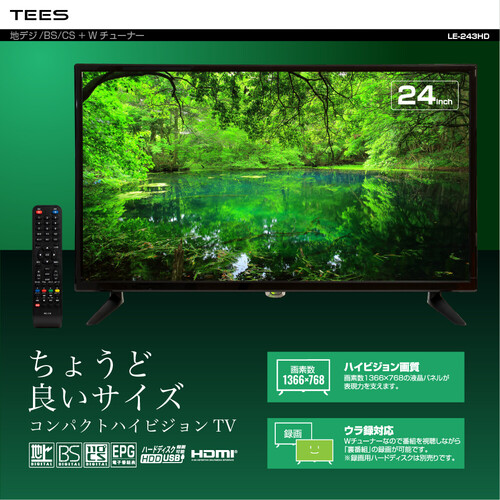 【24V型】ハイビジョン液晶テレビ TEES NETWORK LE-243HD