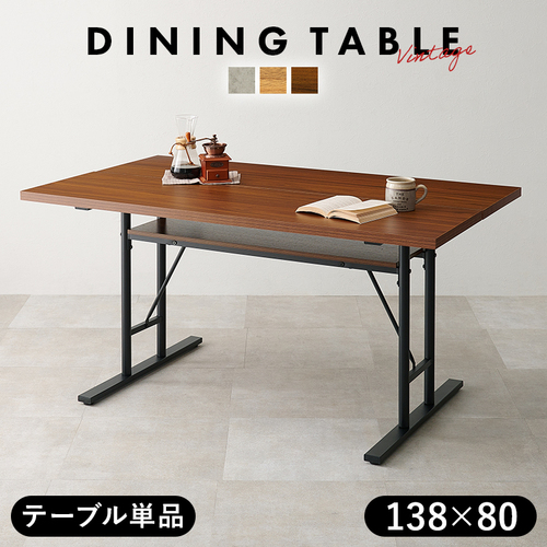 【3色展開】幅138cm スタイリッシュな中棚付きダイニングテーブル ダークブラウンorグレーorナチュラル