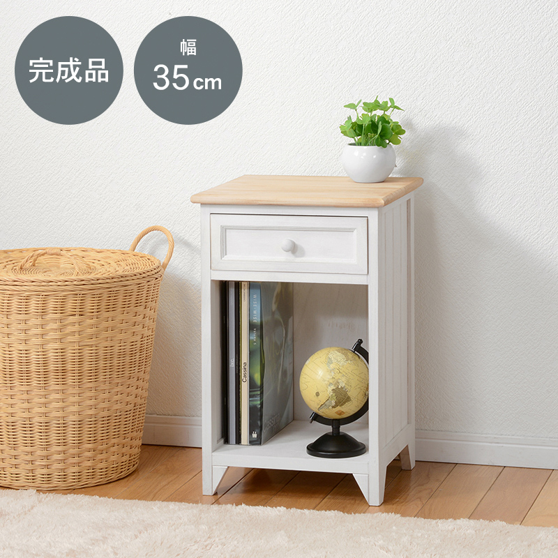 【完成品】幅35cm ナチュラルテイストがかわいい サイドチェスト