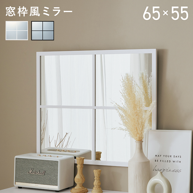 【2色展開】幅65cm まるでカフェ！窓枠風ミラー ブラックorホワイト