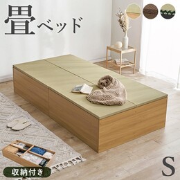 【3色展開】畳ベッド シングル 収納付き 天然い草 小上がり 床下収納 大容量 高さ41cm 耐荷重350kg 和室 和モダン 布団 一人暮らし ブラック/ブラウン/ナチュラル
