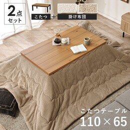 【2色展開】こたつ 布団 セット 長方形 110×65cm 天然木 パイン突板 こたつテーブル 掛け布団 2点セット ニット柄 フランネル 洗える おしゃれ ロッジ風 黒脚 石英管ヒーター 500W 一人暮らし 二人用 グレージュ/アイボリー