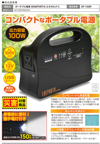 【もしもの時に】コンパクトなポータプル電源 スマホ充電なら約16回分 クマザキエイム EP-100R 2022年製造 ブラック