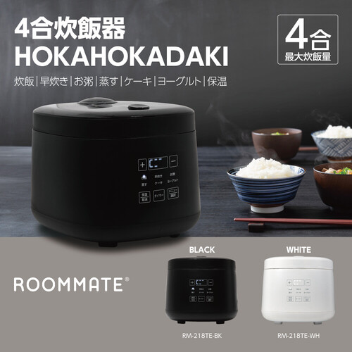 【4合焚き】2色展開 炊飯器 おかゆ 蒸し料理 ケーキ ヨーグルト ブラックorホワイト