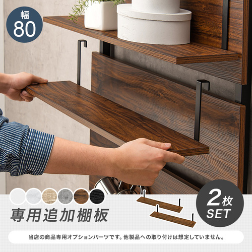 【6色展開】幅80cm用 突っ張りウォールラック専用追加棚板2枚セット ブラウン×ブラックorナチュラル×ホワイトorホワイト×ホワイトorブラック×ブラックorグレー×ブラックorマーブルホワイト×ホワイト