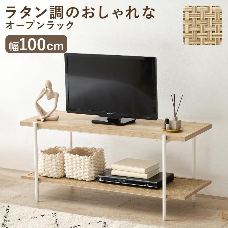 ２段オープンラック収納 幅100ｃｍ シェルフ テレビ台