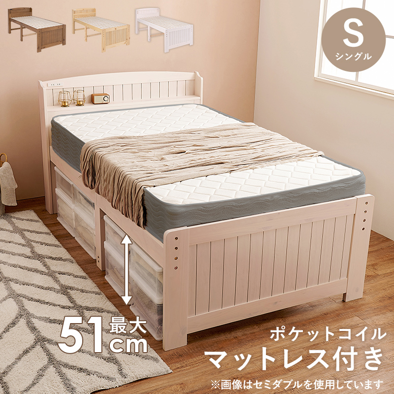 【3色展開】大量収納できるカントリー調ベッド シングルサイズ ポケットコイルマットレス付き ライトブラウンorナチュラルorホワイトウォッシュ