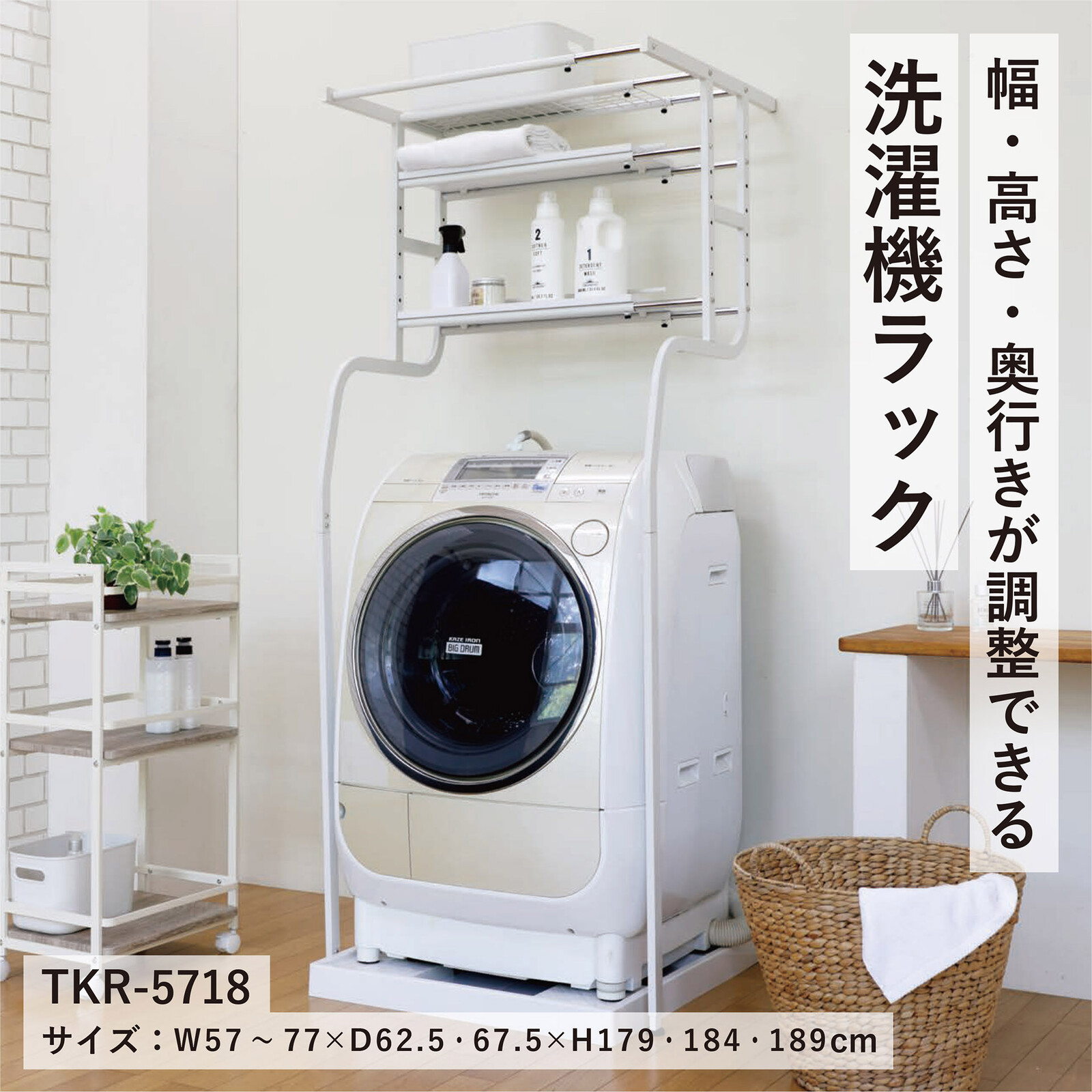【立てかけるだけ】立て掛け洗濯機ラック UTILITY TKR-5718 ホワイト