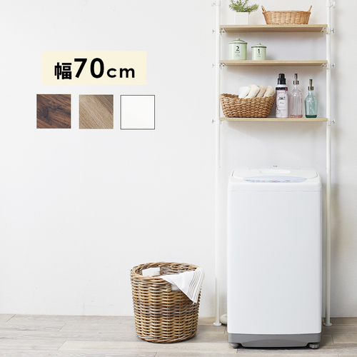 幅70cm 便利な突っ張り洗濯ラック