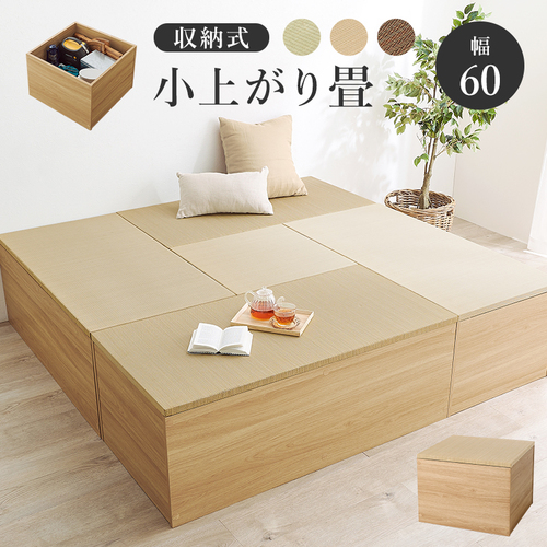【3色展開】幅60cm×奥行60cm 小上がり畳 収納スツール ハイタイプ ブラックorナチュラルorブラウン