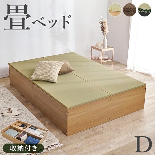 【3色展開】畳ベッド ダブル 収納付き 天然い草 小上がり 床下収納 大容量 高さ41cm 耐荷重350kg 和室 和モダン 布団 2人用 ブラック/ブラウン/ナチュラル