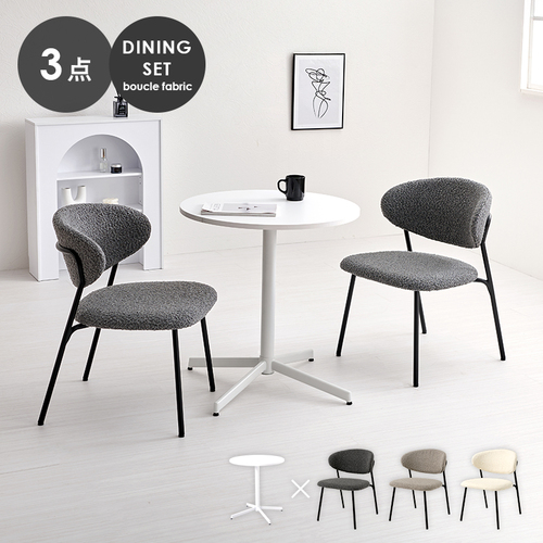 【3色展開】幅65cm ホワイトカフェテーブルとチェア3点セット④ ダークグレーorグレーorホワイト