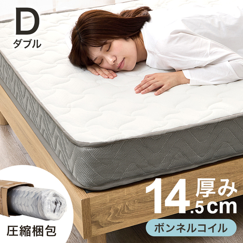 【マットレスのみ】厚み14.5cm ボンネルコイルマットレス ダブルサイズ
