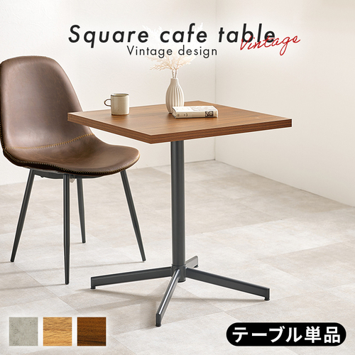 【3色展開】幅60cm コンパクトなカフェテーブル ダークブラウンorグレーorナチュラル