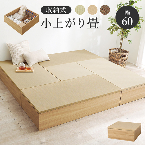 【3色展開】幅60cm×奥行60cm 小上がり畳 収納スツール ロータイプ　ブラックorナチュラルorブラウン