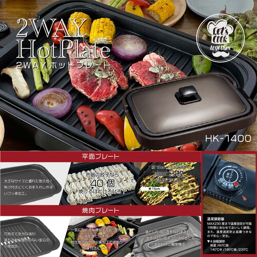 【1300W】幅48cm 2WAYホットプレート 保温〜230度まで ヒロコーポレーション HK-1400 2021年製造